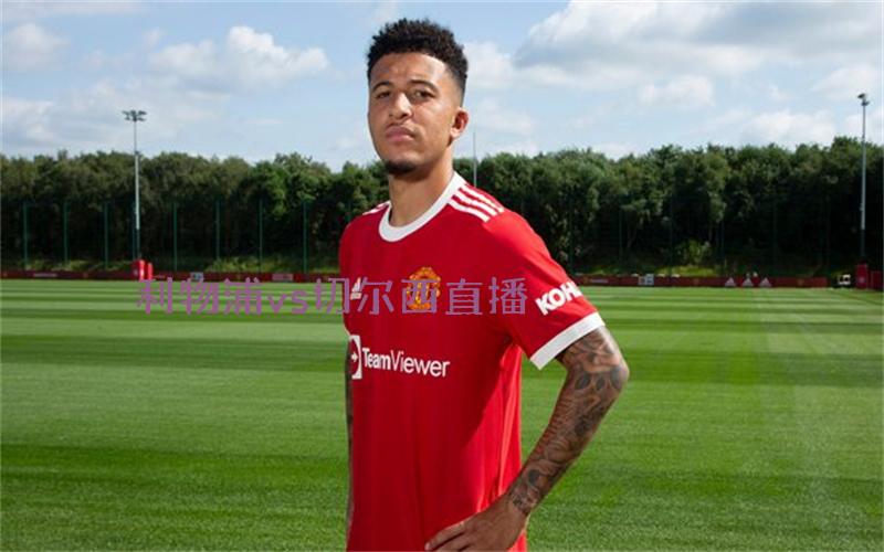 英超比赛利物浦vs切尔西直播